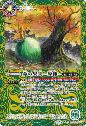 (異畫)BS52-062 転醒R 命の果実 -原種-︱命の果実の精ドライアッド(BSC47收錄/2025年度版)