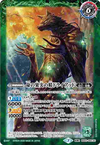 BS52-062 転醒R 命の果実 -原種-︱命の果実の精ドライアッド(BS52收錄/2020年度版)
