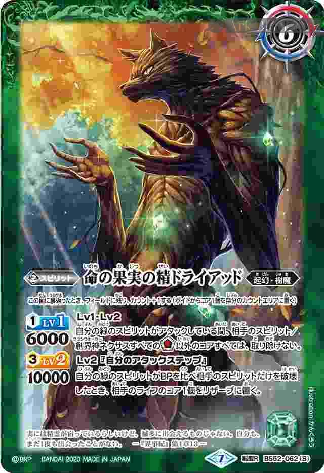 bs-bs52-062b-2020-bs52 BS52-062 転醒R 命の果実 -原種-︱命の果実の精ドライアッド(BS52收錄/2020年度版)