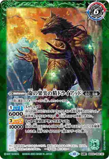 (有紋)BS52-062 転醒R 命の果実 -原種-︱命の果実の精ドライアッド(BSC41收錄/2023年度版)