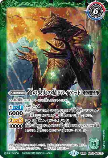 BS52-062 転醒R 命の果実 -原種-︱命の果実の精ドライアッド(BSC47收錄/2025年度版)