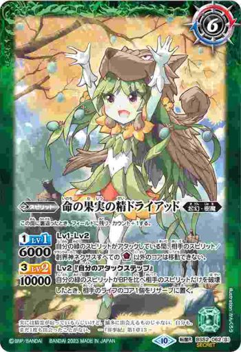 (異畫)BS52-062 転醒R 命の果実 -原種-︱命の果実の精ドライアッド(BSC41收錄/2023年度版)