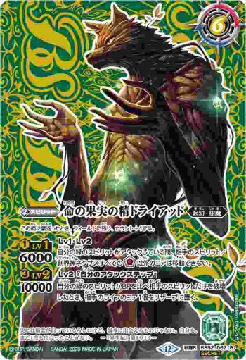 (異畫)BS52-062 転醒R 命の果実 -原種-︱命の果実の精ドライアッド(BSC47收錄/2025年度版)