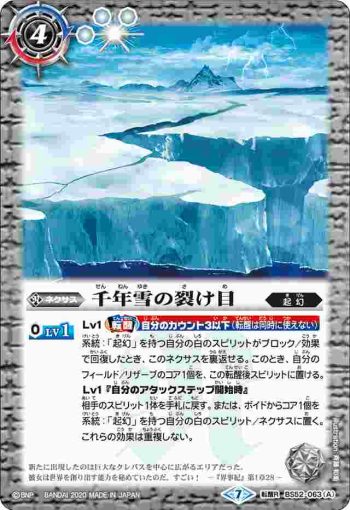 BS52-063 転醒R 千年雪の裂け目︱尖塔大亀サウザンタイマイ(BS52收錄/2020年度版)