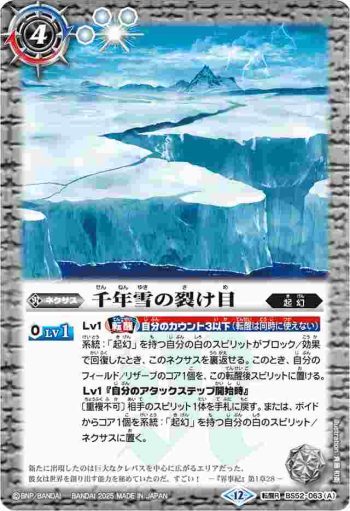 BS52-063 転醒R 千年雪の裂け目︱尖塔大亀サウザンタイマイ(BSC47收錄/2025年度版)