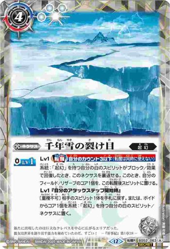 (異畫)BS52-063 転醒R 千年雪の裂け目︱尖塔大亀サウザンタイマイ(BSC47收錄/2025年度版)
