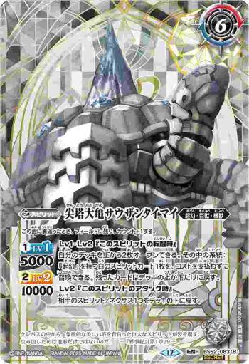 (異畫)BS52-063 転醒R 千年雪の裂け目︱尖塔大亀サウザンタイマイ(BSC47收錄/2025年度版)