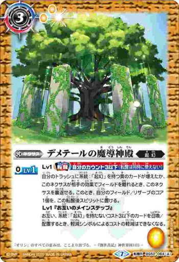 BS52-064 転醒R デメテールの魔導神殿︱ドルイドの巫女ジェニファ(BS52收錄/2020年度版)
