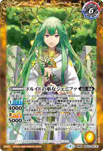 BS52-064 転醒R デメテールの魔導神殿︱ドルイドの巫女ジェニファ(BS52收錄/2020年度版)