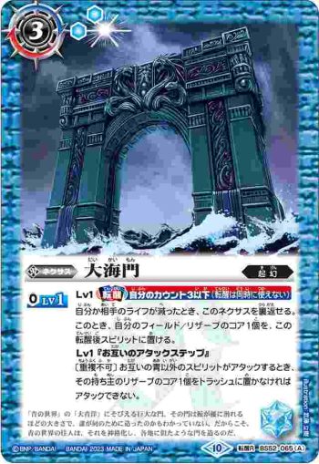 (有紋)BS52-065 転醒R 大海門︱海門機兵オーシャンゲート・ゴレム(BSC41收錄/2023年度版)