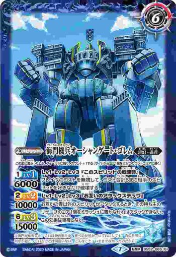 BS52-065 転醒R 大海門︱海門機兵オーシャンゲート・ゴレム(BS52收錄/2020年度版)