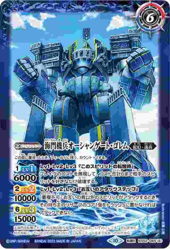 (有紋)BS52-065 転醒R 大海門︱海門機兵オーシャンゲート・ゴレム(BSC41收錄/2023年度版)