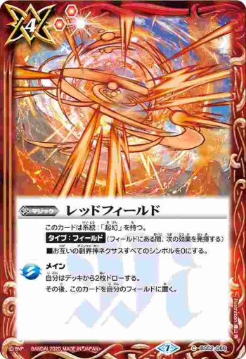 BS52-066 C レッドフィールド(BS52收錄/2020年度版)