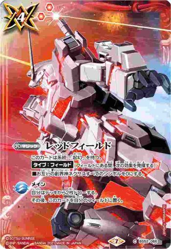 BS52-066 C レッドフィールド(機動戦士ガンダムUC)(PB11收錄/2021年度版)