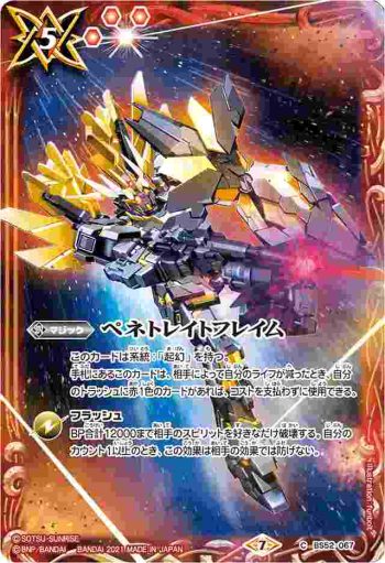 BS52-067 C ペネトレイトフレイム(PB11收錄/2021年度版)