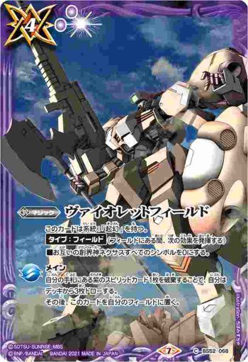 BS52-068 C ヴァイオレットフィールド(PB13收錄/2021年度版)