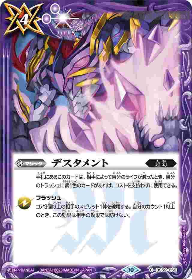 bs-bs52-069-2023-bsc41 BS52-069 C デスタメント(BSC41收錄/2023年度版)