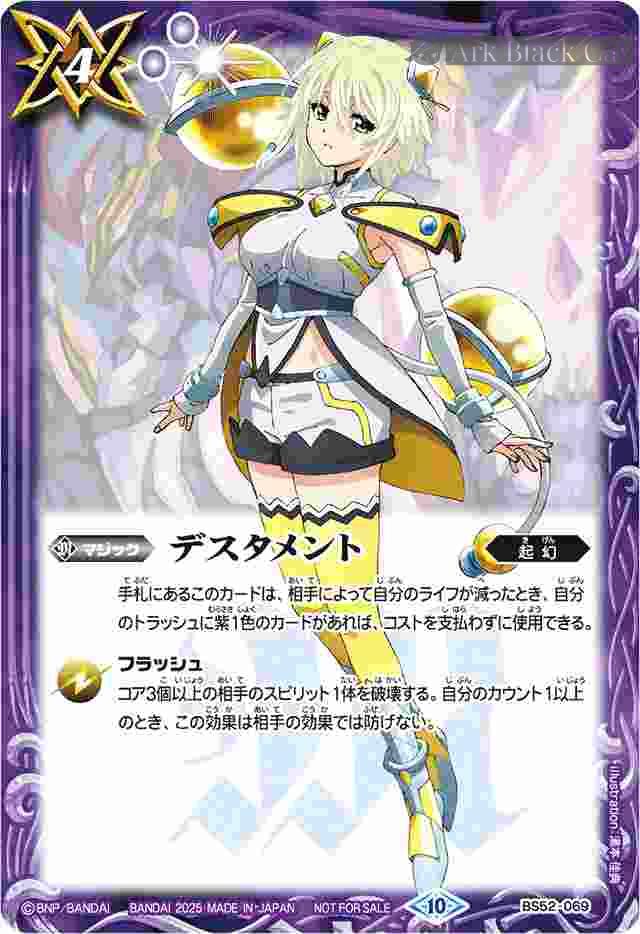 bs-bs52-069p-2025-p BS52-069 C デスタメント(P收錄/2025年度版)