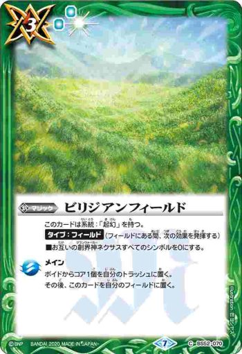 BS52-070 C ビリジアンフィールド(BS52收錄/2020年度版)