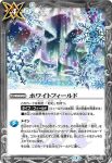 BS52-072 C ホワイトフィールド(BS52收錄/2020年度版)