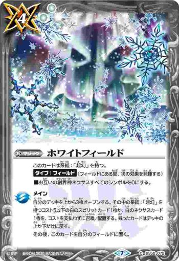 BS52-072 C ホワイトフィールド(BS52收錄/2020年度版)