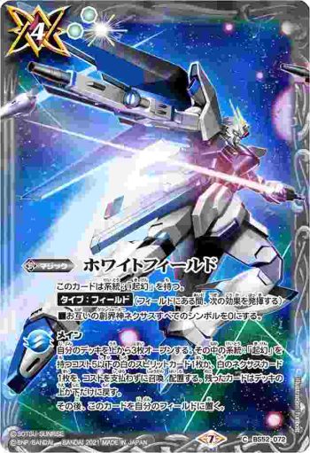 BS52-072 C ホワイトフィールド(PB12收錄/2021年度版)
