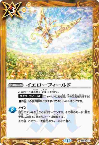 BS52-073 C イエローフィールド(BS52收錄/2020年度版)