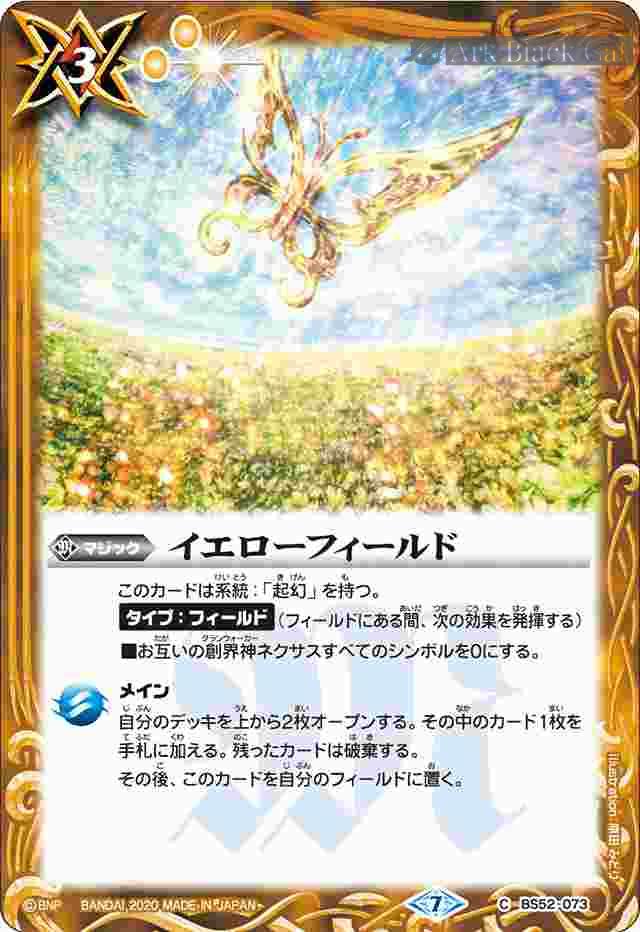bs-bs52-073-2020-bs52 BS52-073 C イエローフィールド(BS52收錄/2020年度版)
