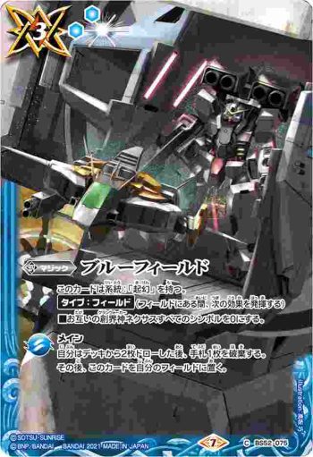BS52-075 C ブルーフィールド(PB10收錄/2021年度版)