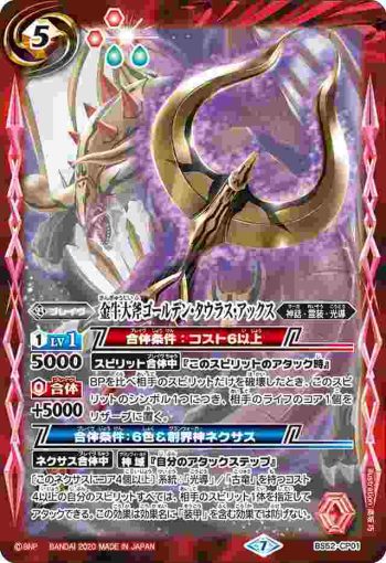 BS52-CP01 CP 金牛大斧ゴールデン・タウラス・アックス(BS52收錄/2020年度版)