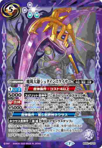 BS52-CP03 CP 魔羯大鎌シュタインスライサー(BS52收錄/2020年度版)