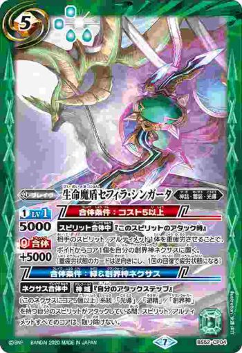 BS52-CP04 CP 生命魔盾セフィラ・シンガータ(BS52收錄/2020年度版)