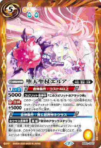 BS52-CP07 CP 堕天聖杖エルア(BS52收錄/2020年度版)