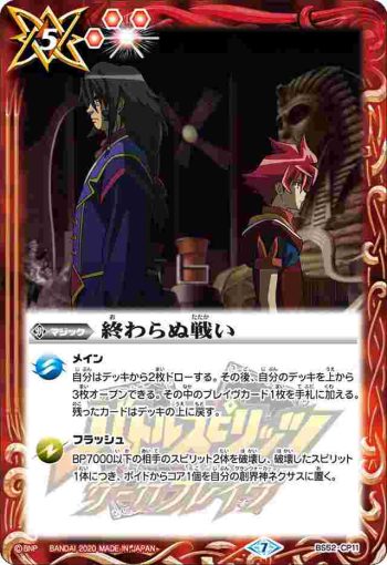 BS52-CP11 CP 終わらぬ戦い(BS52收錄/2020年度版)