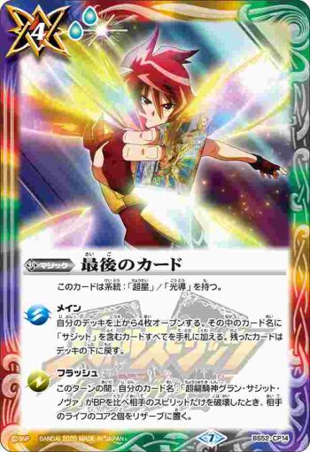 BS52-CP14 CP 最後のカード(BS52收錄/2020年度版)