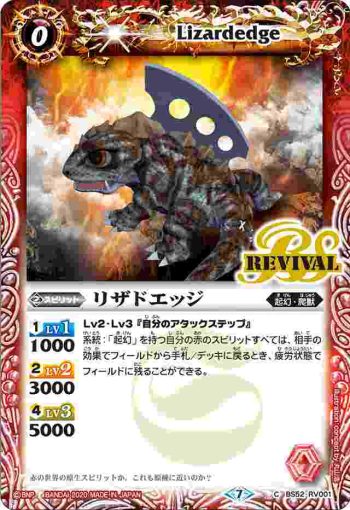 BS52-RV001 C リザドエッジ(BS52收錄/2020年度版)