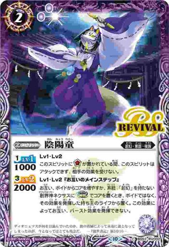 (有紋)BS52-RV002 C 陰陽童(BSC41收錄/2023年度版)