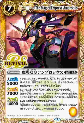 BS52-RV005 R 魔導女皇アンブロシウス(BS52收錄/2020年度版)