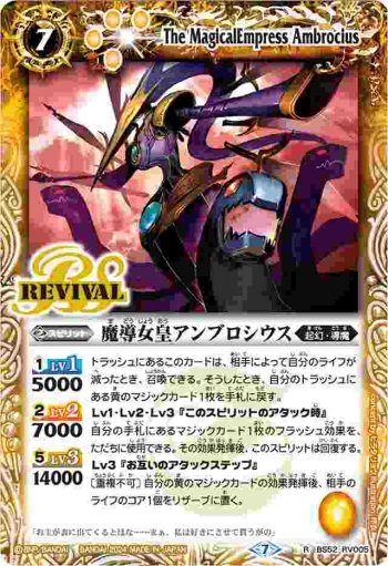 BS52-RV005 R 魔導女皇アンブロシウス(WH37收錄/2024年度版)