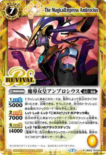 BS52-RV005 R 魔導女皇アンブロシウス(PB37收錄/2025年度版)