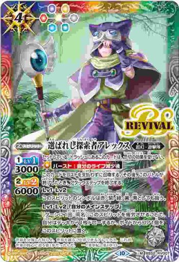 (有紋)BS52-RV007 M 選ばれし探索者アレックス(BSC41收錄/2023年度版)