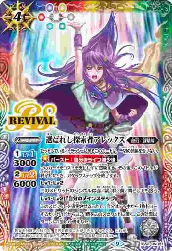 BS52-RV007 - 選ばれし探索者アレックス(Vジャンプ2022年6月号收錄/2022年度版)