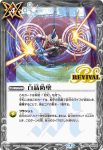 BS52-RV008 C 白晶防壁(BS52收錄/2020年度版)