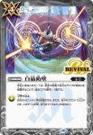 BS52-RV008 C 白晶防壁(BS52收錄/2020年度版)