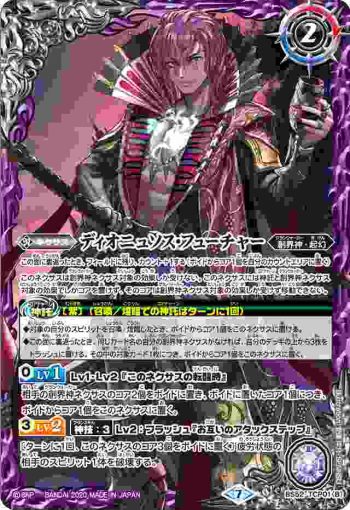 BS52-TCP01 CP ディオニュソス・パスト︱ディオニュソス・フューチャー(BS52收錄/2020年度版)