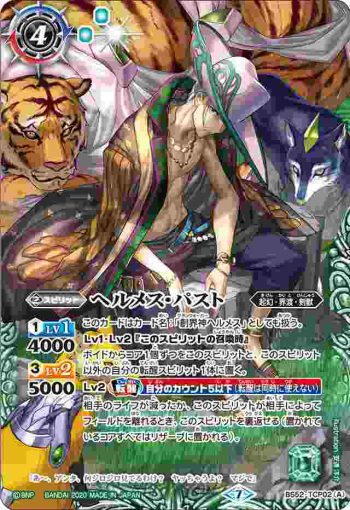 BS52-TCP02 CP ヘルメス・パスト︱ヘルメス・フューチャー(BS52收錄/2020年度版)