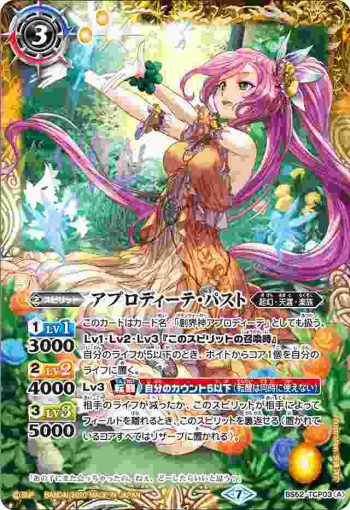 BS52-TCP03 CP アプロディーテ・パスト︱アプロディーテ・フューチャー(BS52收錄/2020年度版)