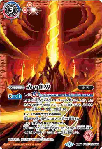 BS52-TX01 転醒X 赤の世界︱赤き神龍皇(BS52收錄/2020年度版)