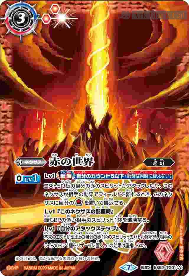 bs-bs52-tx01a-2020-bs52 BS52-TX01 転醒X 赤の世界︱赤き神龍皇(BS52收錄/2020年度版)