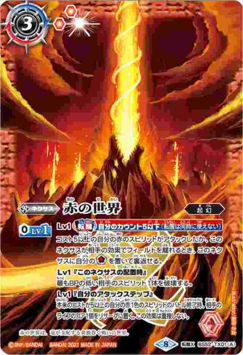 BS52-TX01 転醒X 赤の世界︱赤き神龍皇(BSC38收錄/2021年度版)